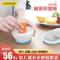 Coco Meng baby food supplement tool grinding bowl baby puree cooking manual mud machine food grinder set