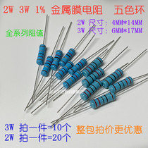 Metal film resistors 1% 2W 3W 68K 75K 82K 91K 100K 110K 120K 130K 150K