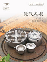Keith armor Ti3900 kung fu teacup tea set outdoor travel portable pure titanium teapot titanium teapot