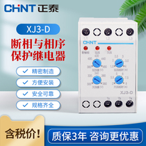 Zhengtai XJ3-D phase-off and phase-sequence protection relay AC380V three-phase one-open-one-close overvoltage undervoltage protection G machine