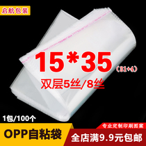 OPP bag self-adhesive transparent self-adhesive bag disposable slippers packaging self-sealing plastic bag custom made 5 silk 15 * 35cm