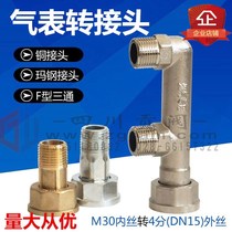 Direct gas meter copper joint Gas meter joint Copper joint Masteel galvanized joint Gas meter rubber pad
