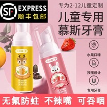 Childrens toothpaste 3-6-12 years old tooth replacement period mousse can Swallow Moth-proof electric toothbrush foam toothpaste