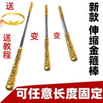 Golden hoop Rod metal solid Qi Tian Sheng can be longer and shorter can shrink Ruyi childrens toy magic