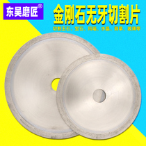 Yunshi angle grinder cutting blade Jade Jade agate Gem Slice sharp wear-resistant Emery toothless electric saw blade