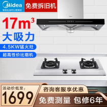  Midea range hood gas stove set Household European-style top smoking machine stove package combination Official flagship store
