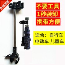 Electric vehicle umbrella stand new 2022 parasol fixed clip bicycle bicycle baby portable artifact support