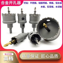  Calcium silicate board hole opener Downlight Metal ceiling gypsum board Wood cement board Stainless steel aluminum alloy hole reamer
