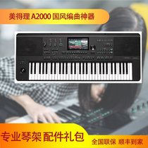 A2000 flagship electronic organ high-end performance professional arrangement Bluetooth smart keyboard piano performance