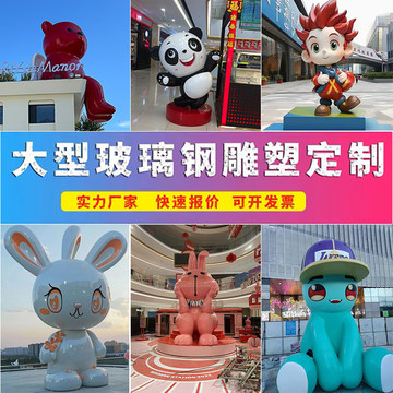 玻璃钢卡通雕塑定制大型商场美陈创意人物吉祥物玩偶IP形象摆件