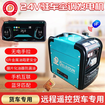 Truck 24v parking air conditioning gasoline generator Bluetooth DC frequency conversion silent small diesel charger