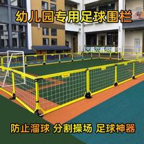 Game cage isolation guardrail inflatable training equipment kindergarten football fence net primary school mini football field