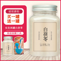 White Poria Coyne powder 500g edible mask whitening light spots yellow pure natural can be fried and cooked spleen and dampness Poria powder