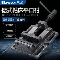 Heavy German drilling machine flat Chongs drill special woodworking small vise 3 inch 4 inch 5 inch 6 inch 8 inch direct sales