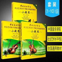China Conservatory of Music Violin Examination 1-4 5-7 8-10 Violin Examination Etude National General