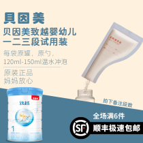 Beinmei Zhiyue Infant Formula One two and three stages of trial experience portable package