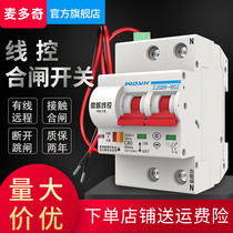 Wire-controlled circuit breaker reclosing active passive signal control one-key switch household dry contact circuit breaker empty Open