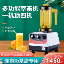 Taiwan Yuanyang EJ-816 tea extraction machine milk tea shop commercial blenders Yuan Yang Huangqui crushing sand ice machine automatic