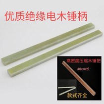 Electric wood handle hammer handle insulated hammer handle hammer handle insulation handle Horn hammer handle woodworking hammer handle