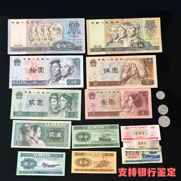 希少】限定5000冊⁄財富中国 第四セット人民元小全集⁄中国