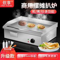 Teppanyaki iron plate commercial hand grab cake machine automatic baking cold noodle machine gas electric plank oven Fryer integrated machine stall