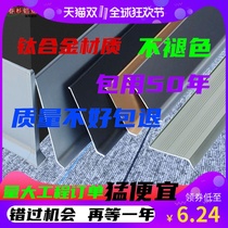 High-end bright titanium alloy skirting line stainless steel toe metal black titanium floor 6cm8cm skirting board strip