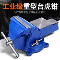 Heavy vise precision flat pliers multifunctional industrial grade Tiger clamp 60 degree rotating machine tool vise table