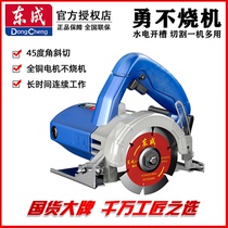 Dongcheng multi-function cutting machine small household 0205-110 Ceramic tile wood stone marble mechanical and electrical sawing and grooving machine