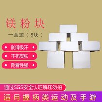Anti-skid magnesium powder block fitness gymnastics weightlifting rock climbing horizontal bar draw up steel pipe basketball training anti-slip