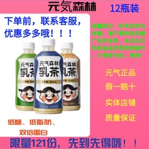 Genki Genki Forest Milk Tea Low sugar Low Fat Low calorie net Red milk tea 12 bottles combination of three flavors of drinks
