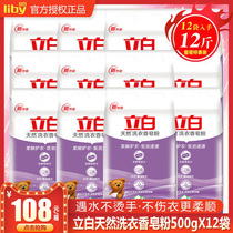 Libai washing powder natural soap powder long-lasting whole box whole batch of clothes powder family bag