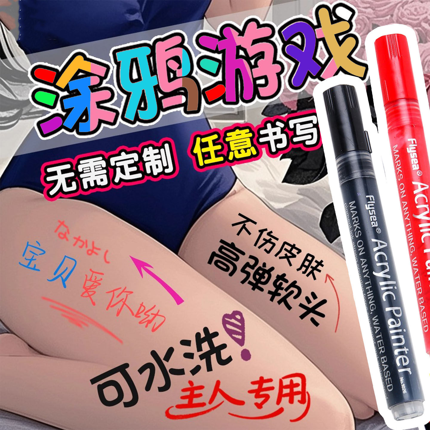 水洗身体彩绘笔-水洗身体彩绘笔促销价格、水洗身体彩绘笔品牌- 淘宝