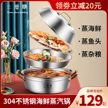 Three floors 304 stainless steel steam hot pot household seafood steam pot commercial sauna pot multifunctional fish steamer