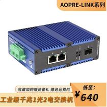 (SF Express) aopre Ober Interconnection AOPRE-LINK8129 Industrial Fiber Switch Gigabit 1