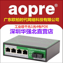 (SF Express) aopre Ober Interconnection D814GP-SC20 Gigabit 1 Optical 4 Electric Industrial Grade POE Power Supply