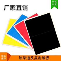 Taekwondo wooden board repeatedly broke the board Childrens martial arts performance Board Training Board Reuse the exercise board test board