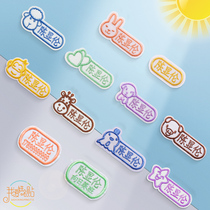 Childrens waterproof name stickers Kindergarten baby into the park name clothes Zodiac embroidery free sew custom name stickers