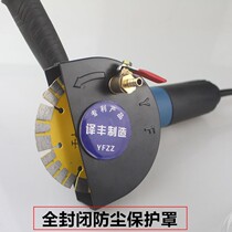 Fully enclosed angle grinder dust-free protective cover hydroelectric slotted dust cover plus water modification protective cover increase with water