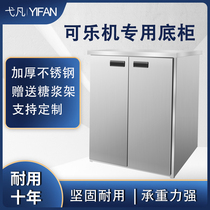 Special bottom cabinet for current Coke machine Pepsi cabinet stainless steel cabinet Pepsi cabinet special bottom cabinet