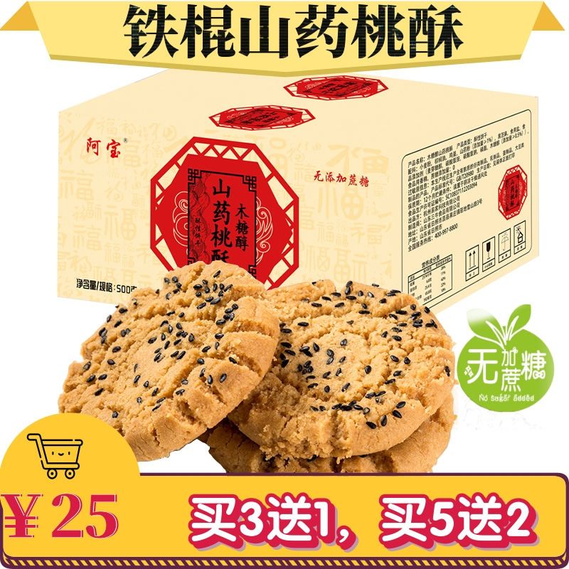 Abao iron stick yam peach cake 500g whole box xylitol no saccharin old-fashioned authentic sesame pastry cookies