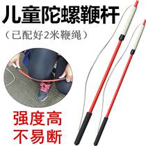 Childrens student top whip lever with whip rope adult parent-child whip baby Kindergarten to play top fitness pole