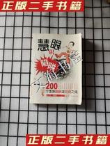 Second Hand Genuine Book Hui Eye Recognition Trap 200 Life Trap and Prevention Way Zhou Chuanlin and others