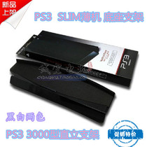 Ps3 Base PS3 Thin Machine Heat Dissipation Vertical Bracket 2000 3012 Host Bracket 3000 PS3 Base