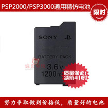 PSP2000 PSP3000 battery Large capacity built-in electric board PSP3006 is comparable to the original battery S110