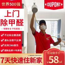 US DuPont door-to-door formaldehyde New House professional formaldehyde testing and management Guangzhou Chengdu agency service company