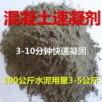 Concrete Cement Accelerators Mortar Concrete Tunnel Jet Early Strong Speed Dry Quick-drying Quick Condensation Hardened Powder