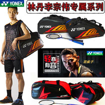 New badminton bag portable shoulder 6-pack men and womens large capacity double beat bag bag21 Lin Dan 41 Li Zongwei
