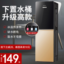 Water dispenser household lower bucket automatic water cooling and heat dual use vertical intelligent multifunctional living room dormitory