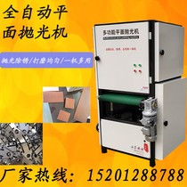 Automatic metal plane polishing machine stainless steel mirror wire drawing rust removal and grinding machine plane sanding machine wood board grinding