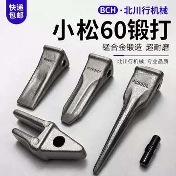 斗齿根-斗齿根促销价格、斗齿根品牌- 淘宝